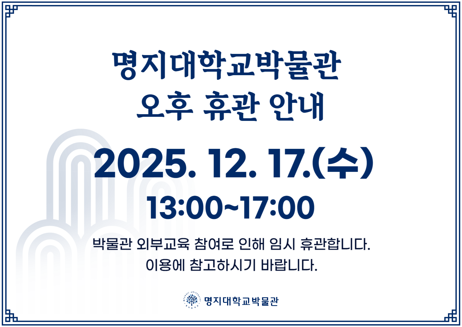 휴관 안내 공고