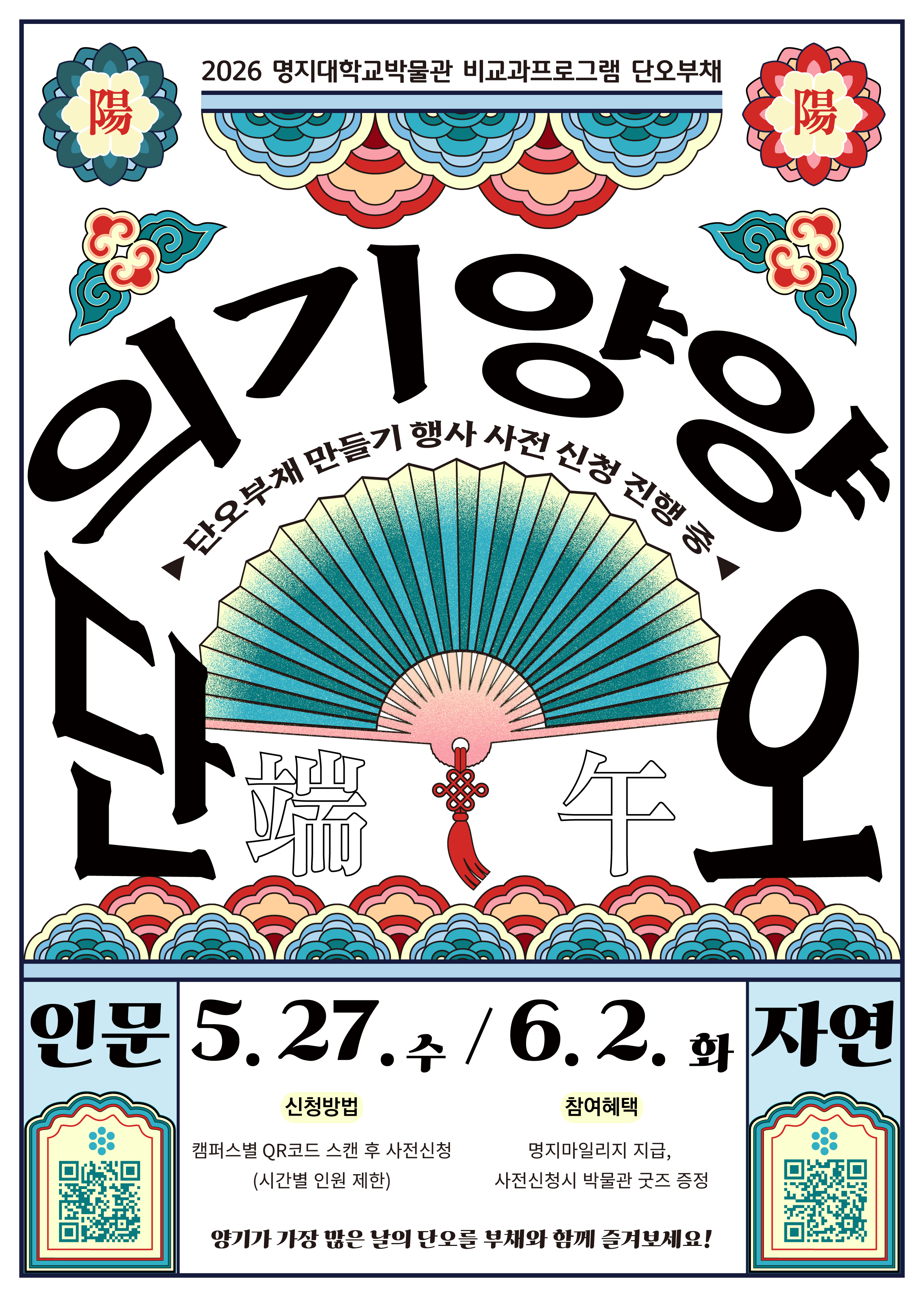 단오부채 단오부채 홍보 포스터