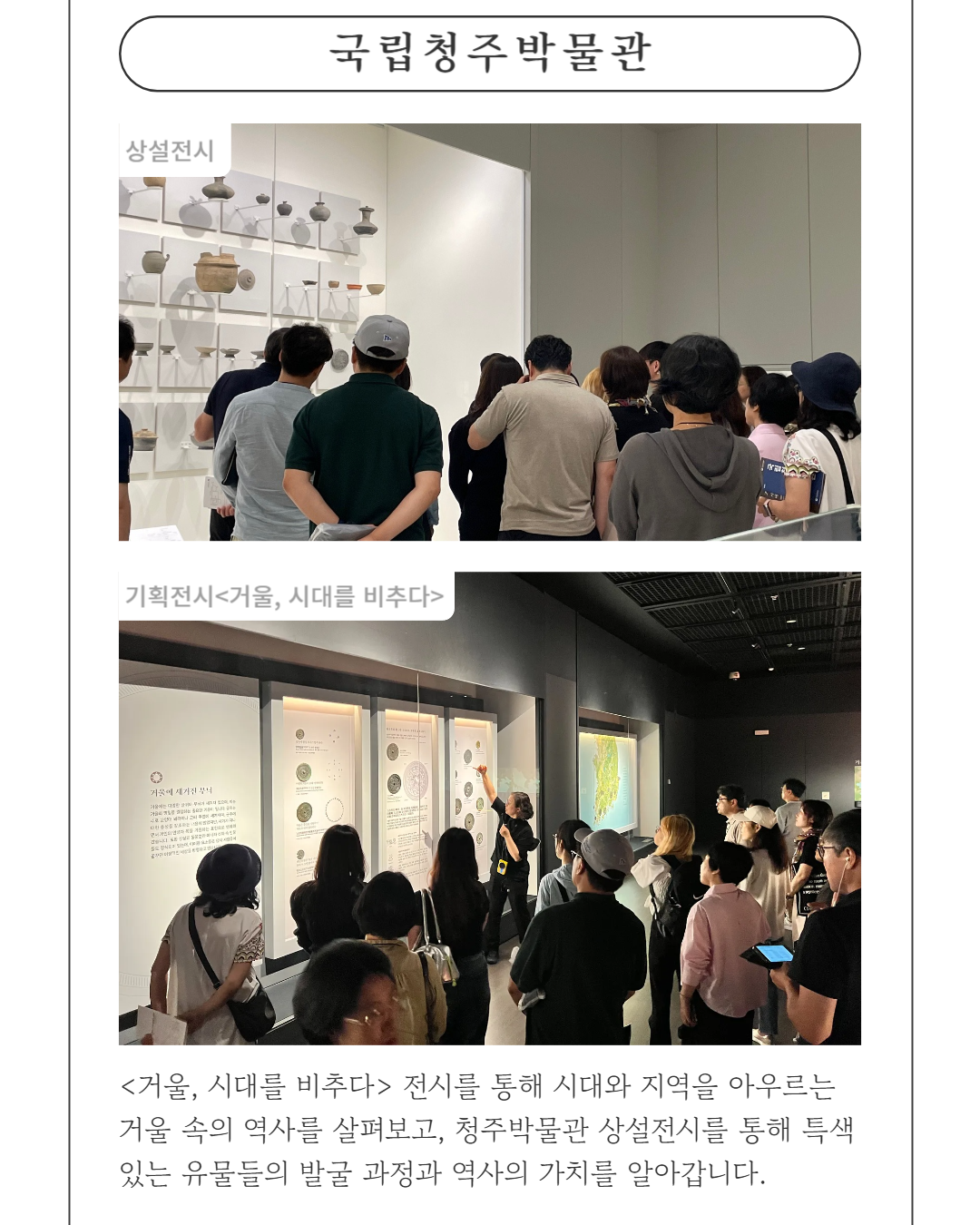 제45회 명지문화유산답사[청주] 3번째 첨부파일 이미지