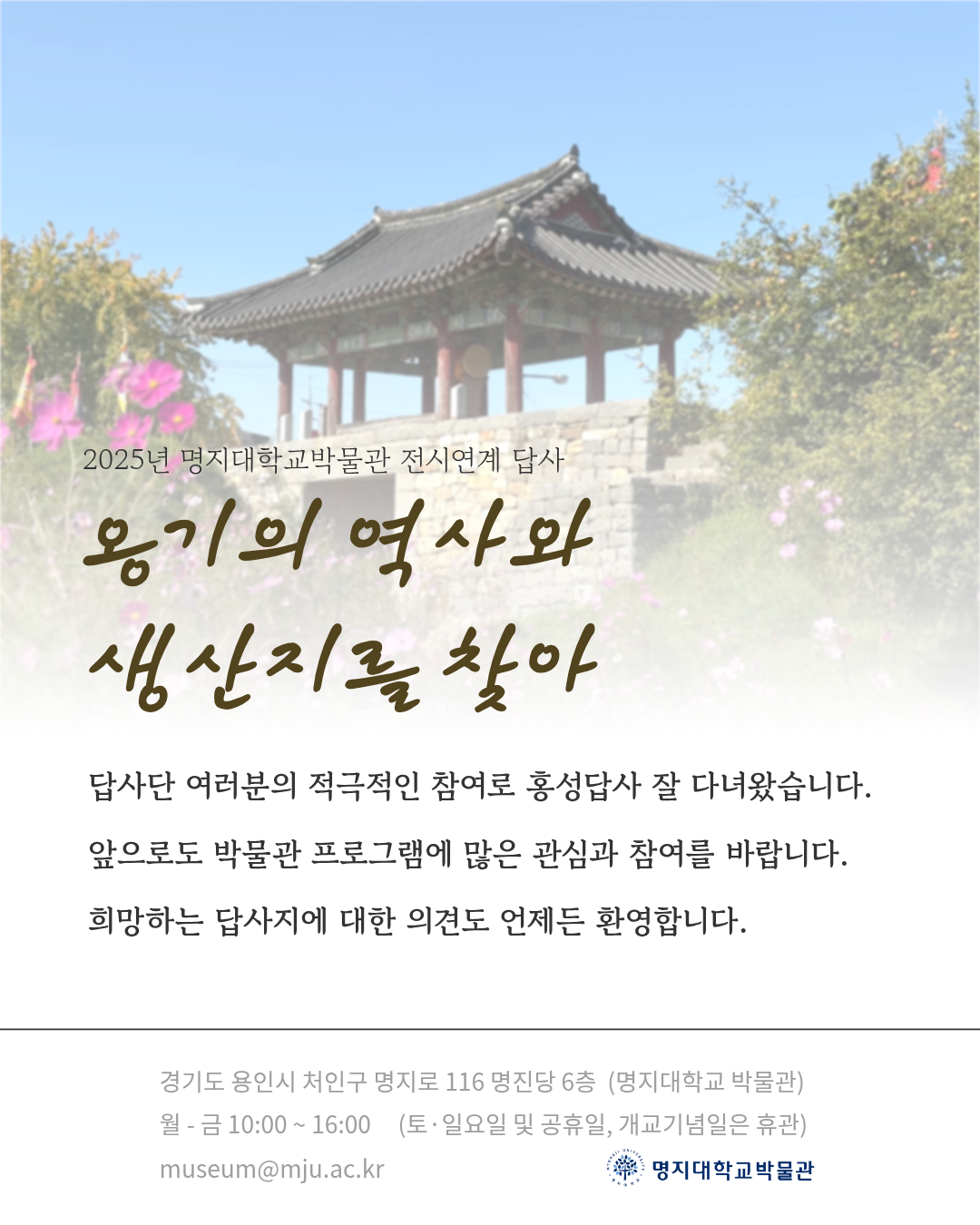 제46회 명지문화유산답사[옹기] 5번째 첨부파일 이미지