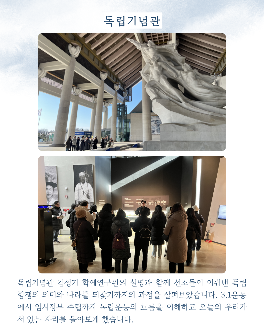 제47회 명지문화유산답사[천안] 현장스케치 2번째 첨부파일 이미지