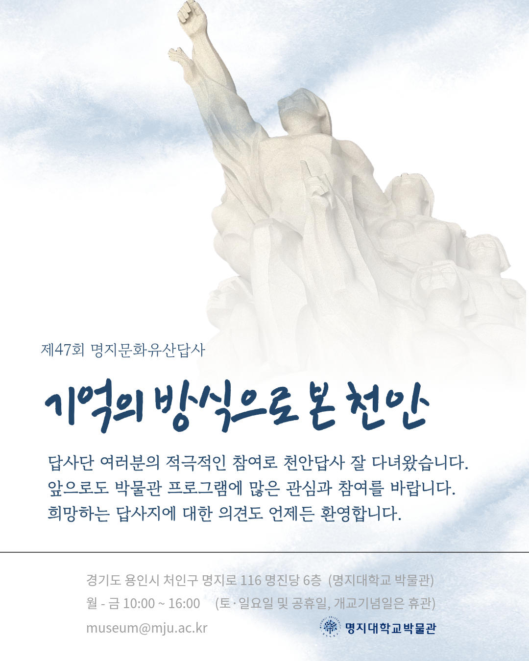 제47회 명지문화유산답사[천안] 현장스케치 5번째 첨부파일 이미지