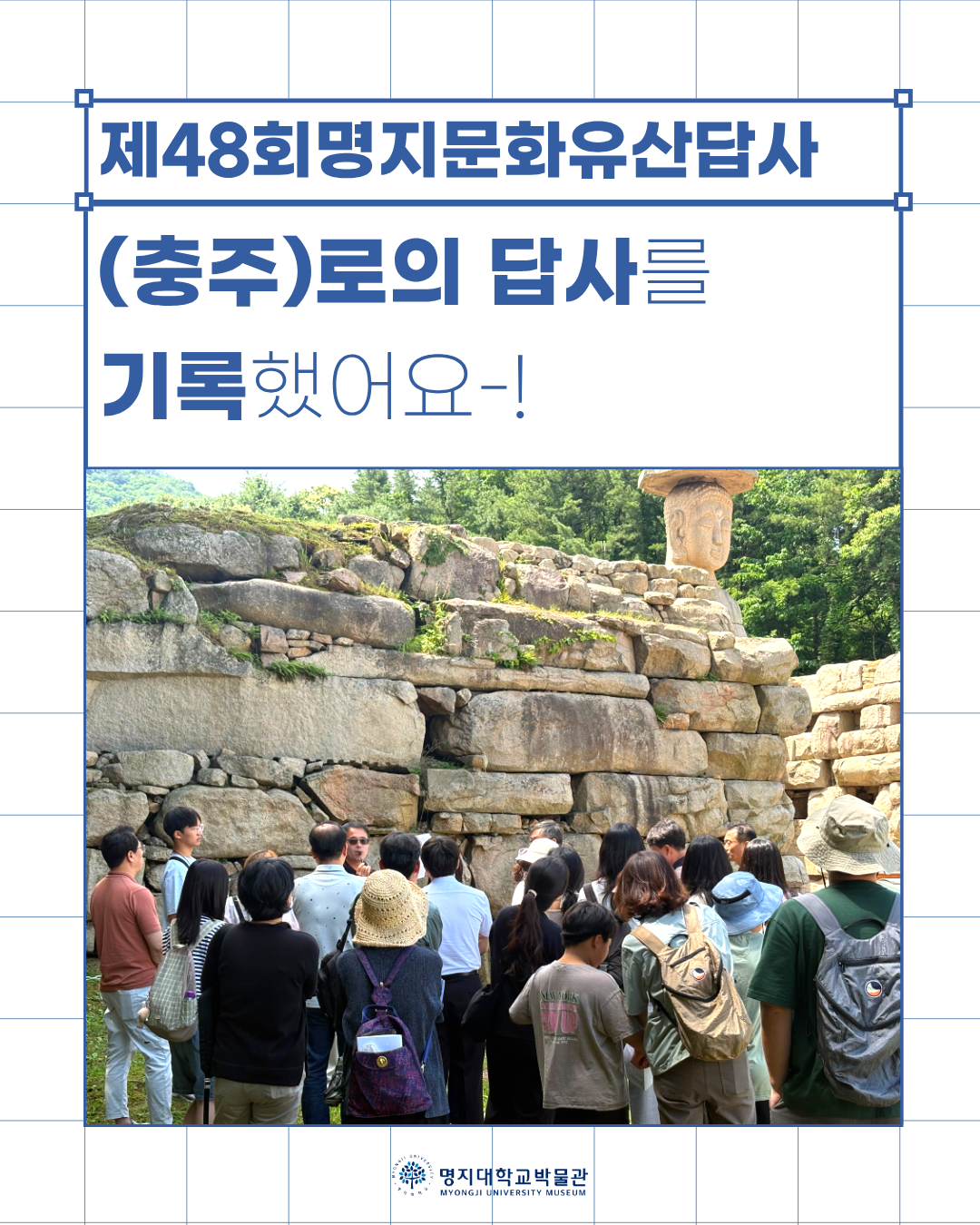 ◈ 제48회 명지문화유산답사 현장 기록 ◈ 1번째 첨부파일 이미지