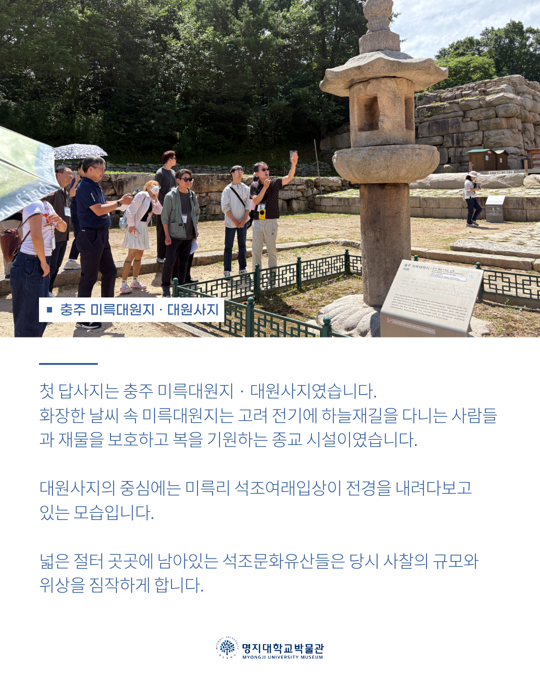 ◈ 제48회 명지문화유산답사 현장 기록 ◈ 2번째 첨부파일 이미지