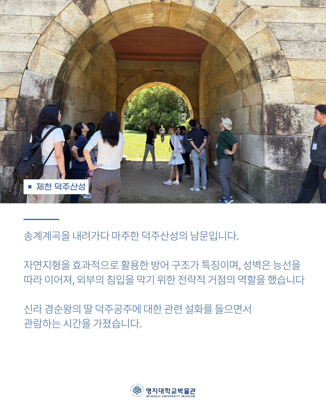 ◈ 제48회 명지문화유산답사 현장 기록 ◈ 6번째 첨부파일 이미지