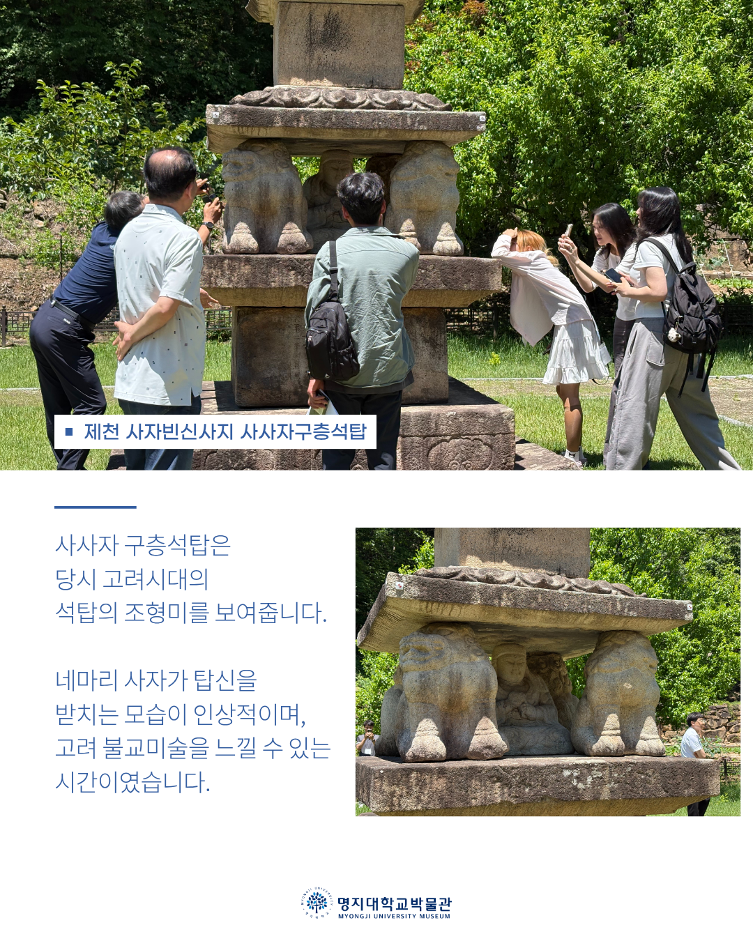 ◈ 제48회 명지문화유산답사 현장 기록 ◈ 7번째 첨부파일 이미지