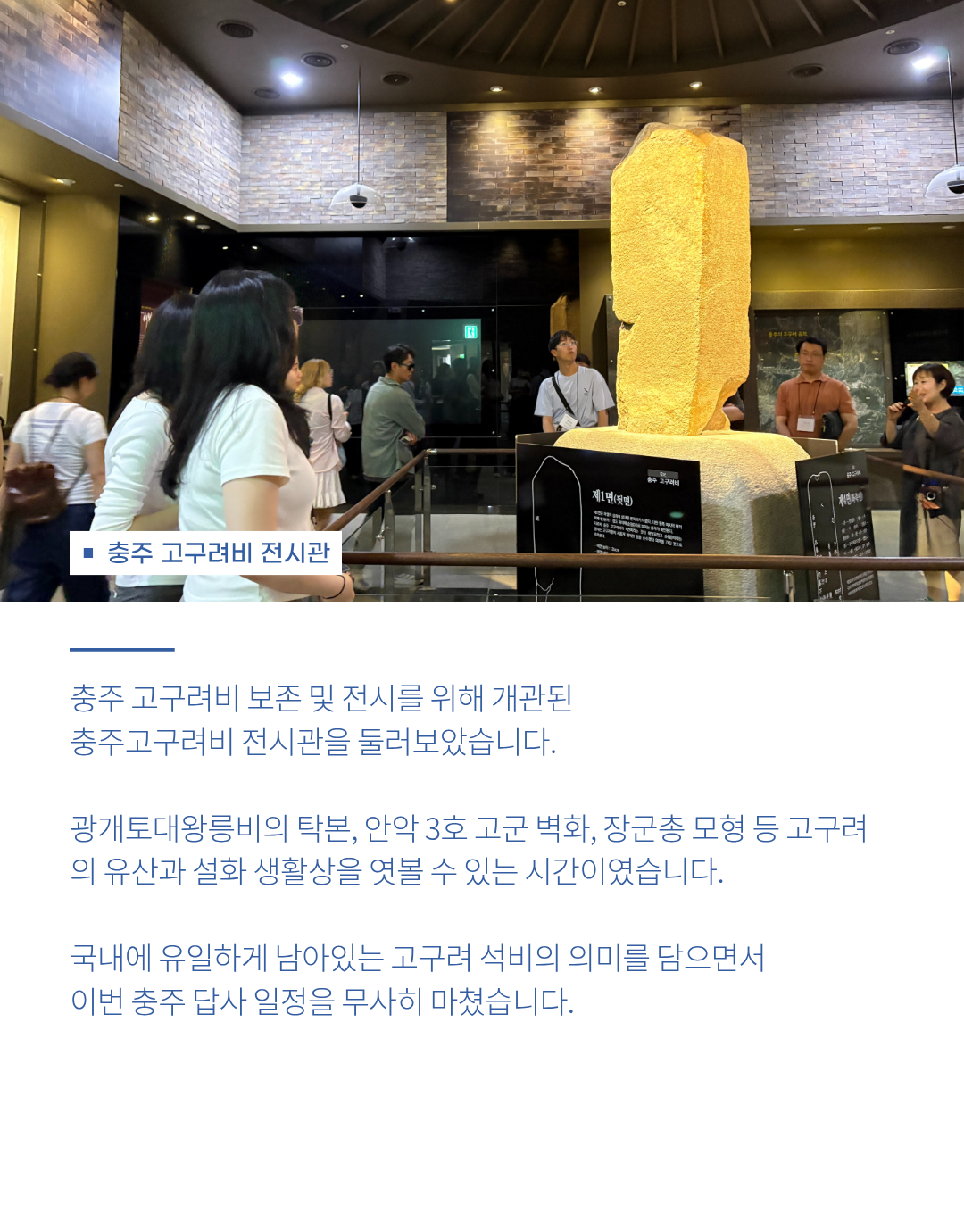 ◈ 제48회 명지문화유산답사 현장 기록 ◈ 8번째 첨부파일 이미지