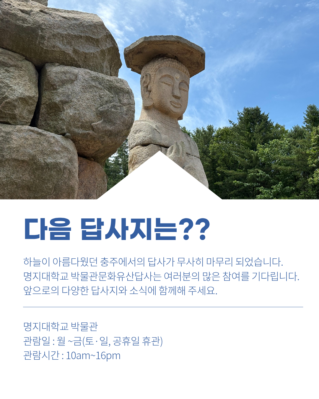 ◈ 제48회 명지문화유산답사 현장 기록 ◈ 9번째 첨부파일 이미지