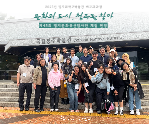 제45회 명지문화유산답사[청주] 대표이미지