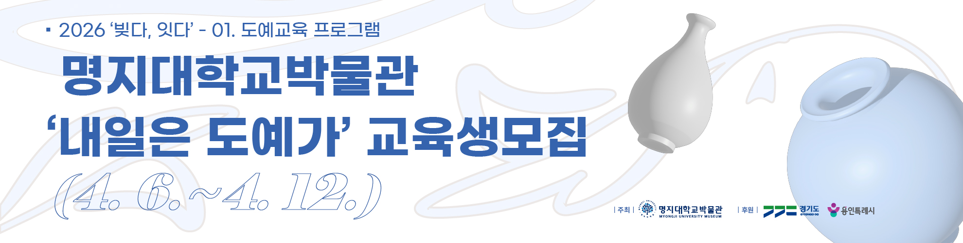 2026 도자공예교육